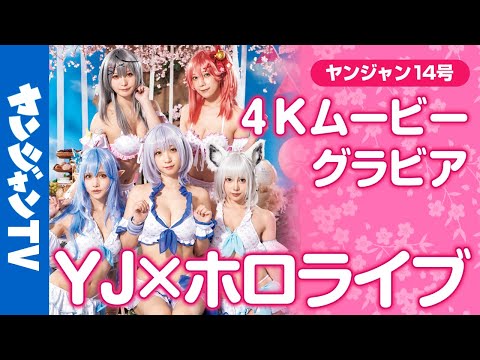 【4Kムービーグラビア】 伊织もえ・宫本彩希・篠崎こころ・茉夏・えい梨が「ホロライブ」の人気VTuberに大変身！春烂漫の水着撮影に最高画质で没入密着【メイキング】@ppe2652