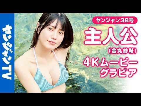 【4Kムービーグラビア】大人気TikToker #主人公 ちゃんが３度目の表纸に登场！本人が考えた「あの夏、君が好きだった。」というタイトルを基にした水着撮影风景に最高画质で没入密着！【メイキング】