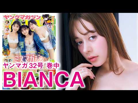 【BIANCA】Xでバズり中の“爆美女”モデルが初グラビア! 破壊力満点の水着を披露!!