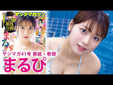 【まるぴ】ビジュ最强の悪役が、この夏を制圧‥!!