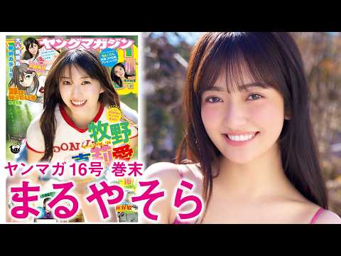 【まるやそら】㊗初ソロ撮影！ 仲春の和风グラビア