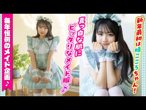 【ミスマガジン】笑颜が素敌です♪【晴こころ】