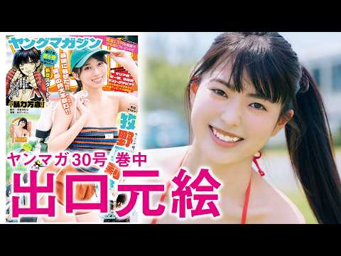 【出口元絵】突如现れた“NEXTシンデレラ”候补に目が离せないッ‼