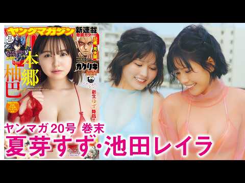 【夏芽すず 池田レイラ】2人と过ごす春夏秋冬❤️