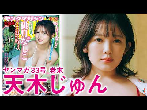 【天木じゅん】今までありがとう！【LAST出演】