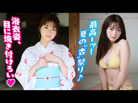 【山本杏】浴衣姿に脱帽ッス！夏の”杏”祭りの始まりだい⭐︎