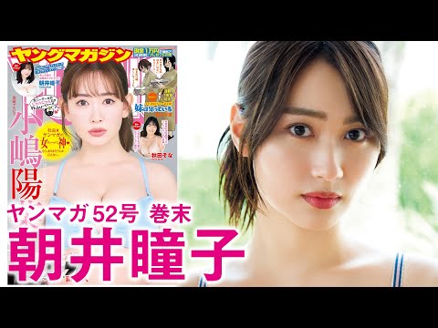 【朝井瞳子】美しすぎる女优“トコちゃん”人生初グラビア☆
