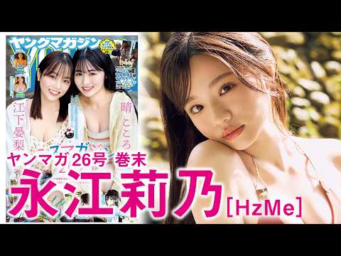 【永江梨乃】大反响アザーっす‼天使が再び舞い降りた♡