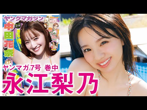【永江梨乃】天使降临アザーっす！“りのちゃん”人生初グラビア