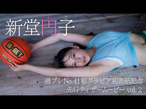 【発売まであと１日】新堂円子（わこ）。圧倒的纯洁。いよいよ始まる、第一歩。