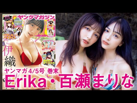 【Erika 百瀬まりな】あの！“エリマリ姉妹”が6年ぶりにカムバーーック☆Part１
