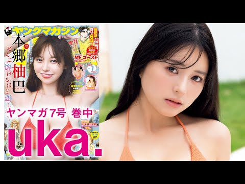【uka.】甘かわGALの初グラビア♡