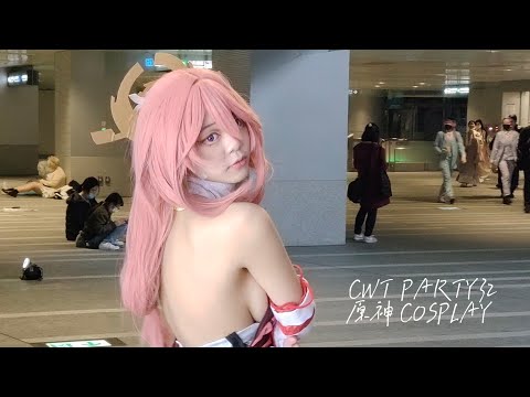 【CWT-PARTY32】洋溢著迷人风韵的狐媚小巫女•八重神子(游戏«原神»角色)2021.11.27-台湾同人志贩售会地下街场