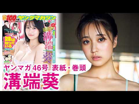 【沟端葵】大エースが女っぷりをUPしてカムバック❤️